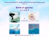 Picture sound book for young children for learning Chinese words related to World of opposites - Zhao Z.J.