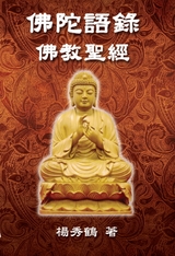 Buddha''s Words - Buddhism Bible -  ?? ?,  Sophia Yang