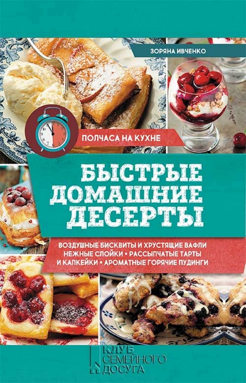 Штрудели, завиванцы, вертуты, блинные пироги, буреки - Ivchenko Zorjana