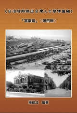 A Collection of Biography of Prominent Taiwanese During The Japanese Colonization (1895~1945): The Wealthy Class In Colonial Days (Volume Four) -  ?? ?,  Chien Chen Yang