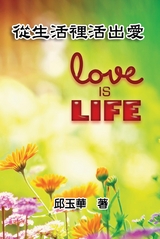 Love is Life -  ???,  Yu-Hua Chiu