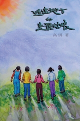 The Beautiful Girls in the Faraway Field - Qi Gao,  高淇