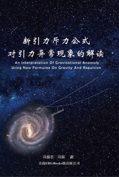 An Interpretation of Gravitational Anomaly Using New Formulae On Gravity And Repulsion - Zhenzhi Feng,  冯振志,  冯辰