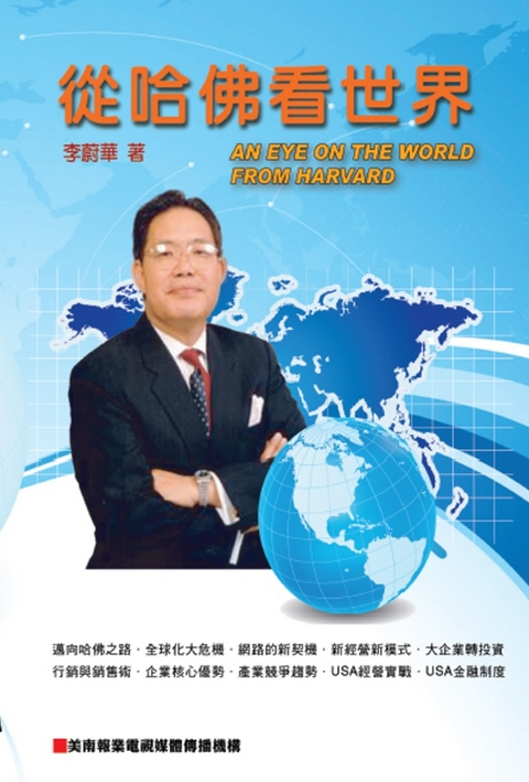 An Eye On The World From Harvard -  ?? ?,  Wea-Hwa Lee