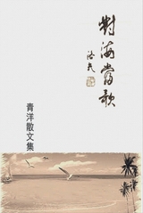 The Song From Ocean - Catherine Shi,  青洋