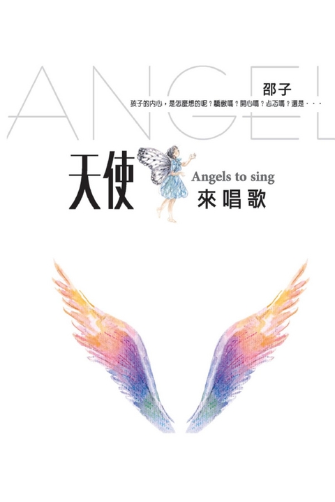 Angels to Sing -  ??,  Shao Zi