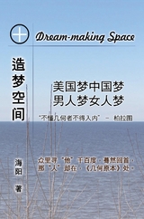 Dream-Making Space -  Hong Chun Situ,  海阳