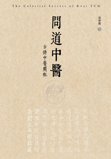 The Celestial Secrets of Real TCM -  Kevin Hu,  èƒ¡å¡—é†«,  èƒ¡æ¶‚åŒ»