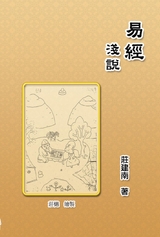 Introduction of the Book of Changes -  ???,  Jian-Nan Zhuang