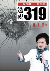 3-19 Shooting Re-examined -  ???,  Hsiu-lien Lu