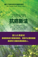 Alternative Cancer Treatment for 21th Century - The Untold Truth About Cancer -  Carl W. Lee,  李相林