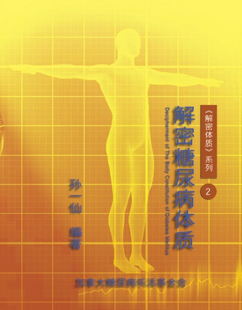 Decipherment of The Body Constitution of Diabetes Mellitus -  Dan-Ya Wang,  孙一仙（加拿大糖尿病乐活基