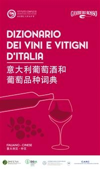 Dizionario dei vini e vitigni d’Italia 意大利葡萄酒和葡萄品种词典 -  AA.Vv.