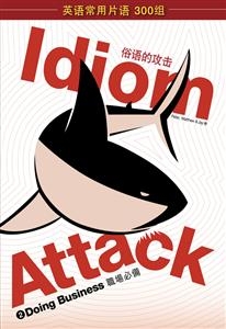Idiom Attack Vol. 2 - Doing Business (Sim. Chinese Edition) -  Peter Liptak
