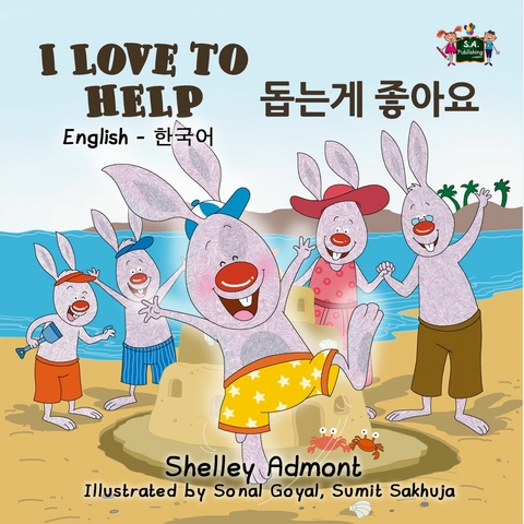 I Love to Help (English Korean Bilingual Book) - Shelley Admont