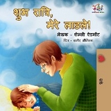 Goodnight, My Love! (Hindi Edition) -  Shelley Admont