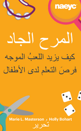 المرح الجاد: كيف يزيد اللعبُ الموجه فرصَ التعلم لدى الأطفال - 