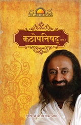 Kathopnishad Bhag-1 - Sri Sri Ravishankar