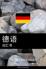 德语词汇书 -  Pinhok Languages