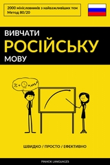 Вивчати російську мову - Швидко / Просто / Ефективно -  Pinhok Languages