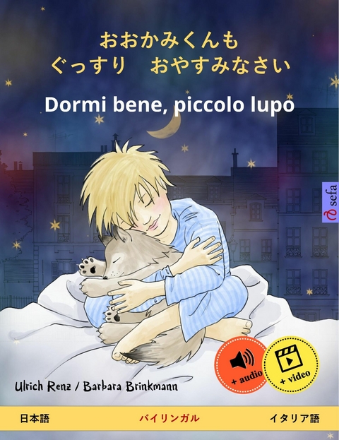 おおかみくんも　ぐっすり　おやすみなさい – Dormi bene, piccolo lupo (日本語 – イタリア語) - Ulrich Renz