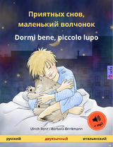 Приятных снов, маленький волчонок – Dormi bene, piccolo lupo (русский – итальянский) - Ulrich Renz