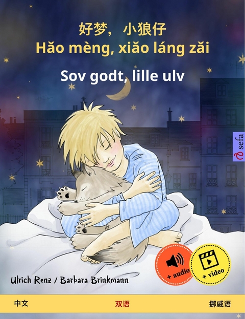 好梦，小狼仔 - Hǎo mèng, xiǎo láng zǎi – Sov godt, lille ulv (中文 – 挪威语) - Ulrich Renz