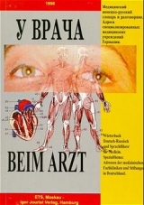 "Beim Arzt" - Wörterbuch Deutsch-Russisch und Sprachführer für Medizin - Alexander Naumenko