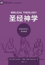 圣经神学 (Biblical Theology) (Simplified Chinese) -  Robert Cline,  Nick Roark