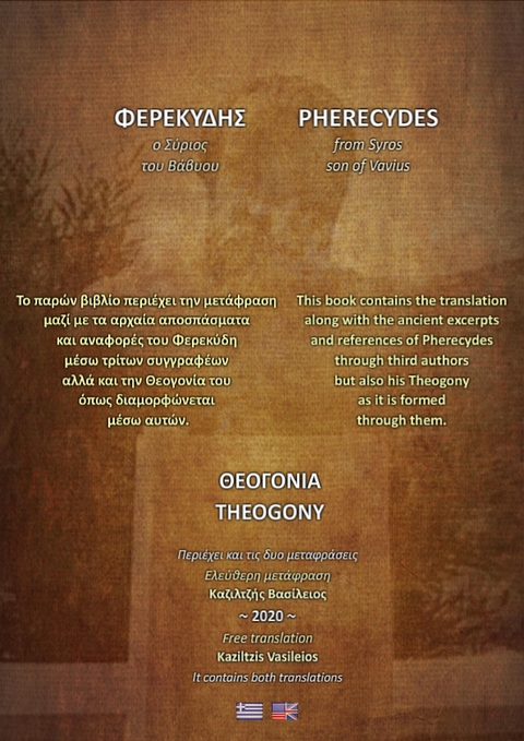 Pherecydes: Theogony | I I I I [kappa]I I I I  - I I I yI I I a -  Vasileios Kaziltzis