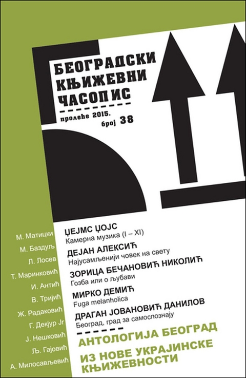 Beogradski književni časopis 38 - Beogradski književni časopis