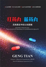 RED PILL OR BLUE PILL - Geng Tian