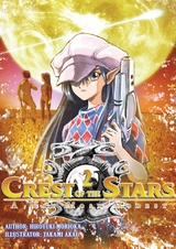 Crest of the Stars: Volume 2 - Hiroyuki Morioka