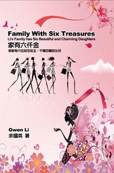 家有六仟金：李家有六位如花似玉、千嬌百媚的女兒（中英雙語版）: Family With Six Treasures -  Gwen Li,  余國英