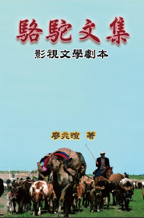 Camel Literary Series -  ???,  Zhaoxuan Liao
