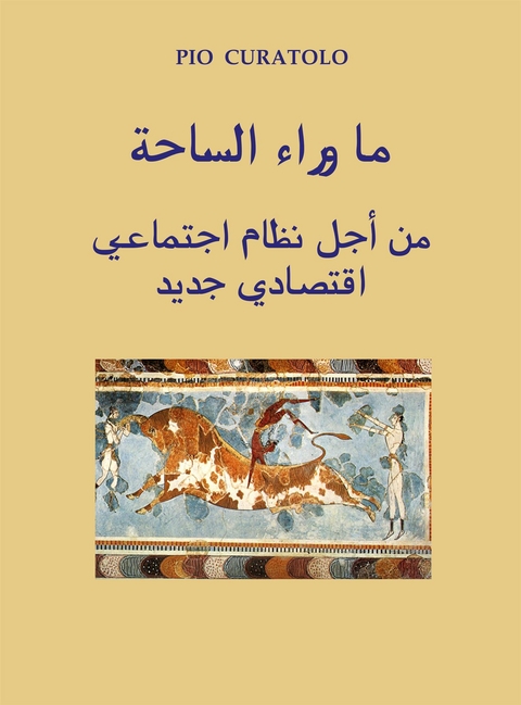 ما وراء الساحة من أجل نظام اجتماعي اقتصادي جديد - Pio Curatolo