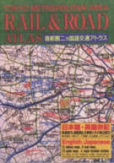 Tokyo Metropolitan Rail and Road Atlas - Umeda, Atsushi