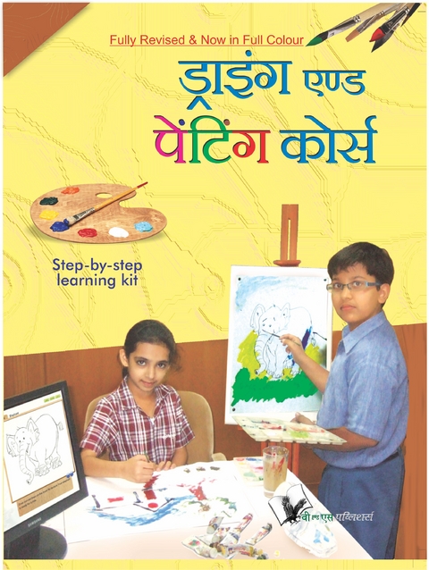 Drawing & Painting Course (With Cd) - A. H. Hashmi