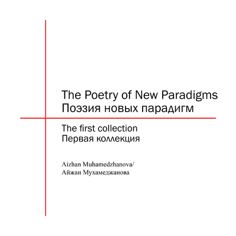 Poetry of New Paradigms -  Aizhan Muhamedzhanova