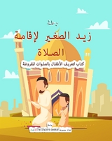 رحلة زيد الصغير لإقامة الصلاة - The Sincere Seeker Kids Collection