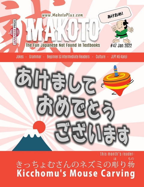 Makoto Magazine for Learners of Japanese -  Clay Boutwell,  Yumi Boutwell