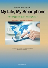 My Life, My Smartphone : Use Different Your Smartphone ! -  Park Dae Soon