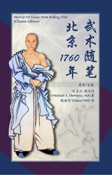 武术随笔北京1760年 -  Michael A. DeMarco