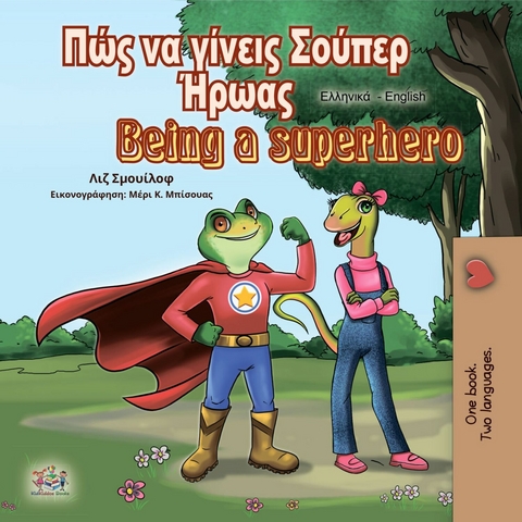 Πώς να γίνεις Σούπερ Ήρωας Being a Superhero - Liz Shmuilov,  KidKiddos Books