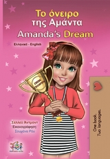 Το όνειρο της Αμάντα Amanda’s Dream - Shelley Admont,  KidKiddos Books