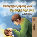 Καληνύχτα, αγάπη μου! Goodnight, My Love! - Shelley Admont,  KidKiddos Books