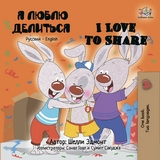 Я люблю делиться I Love to Share - Shelley Admont,  KidKiddos Books