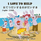 I Love to Help おてつだいするのがだいすき - Shelley Admont