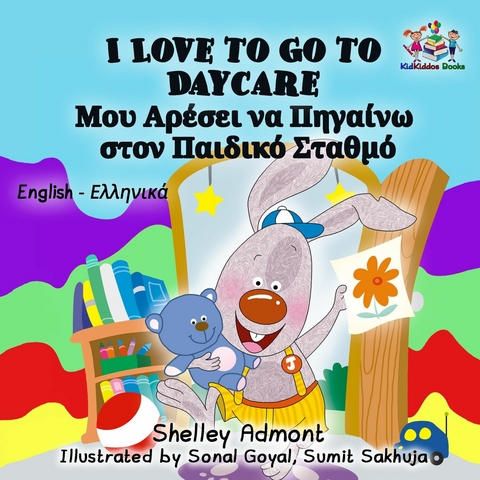 I Love to Go to Daycare Μου Αρέσει να Πηγαίνω στον Παιδικό Σταθμό - Shelley Admont