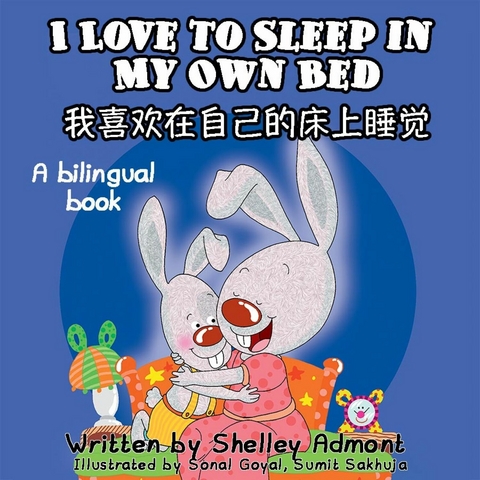 I Love to Sleep in My Own Bed 我喜欢在自己的床上睡觉 - Shelley Admont